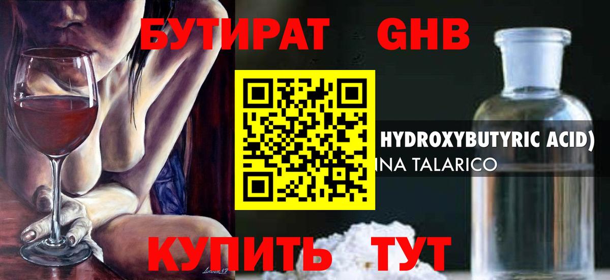 Бутират BDO Севастополь