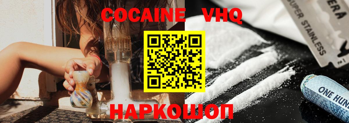 Cocaine FishScale Севастополь