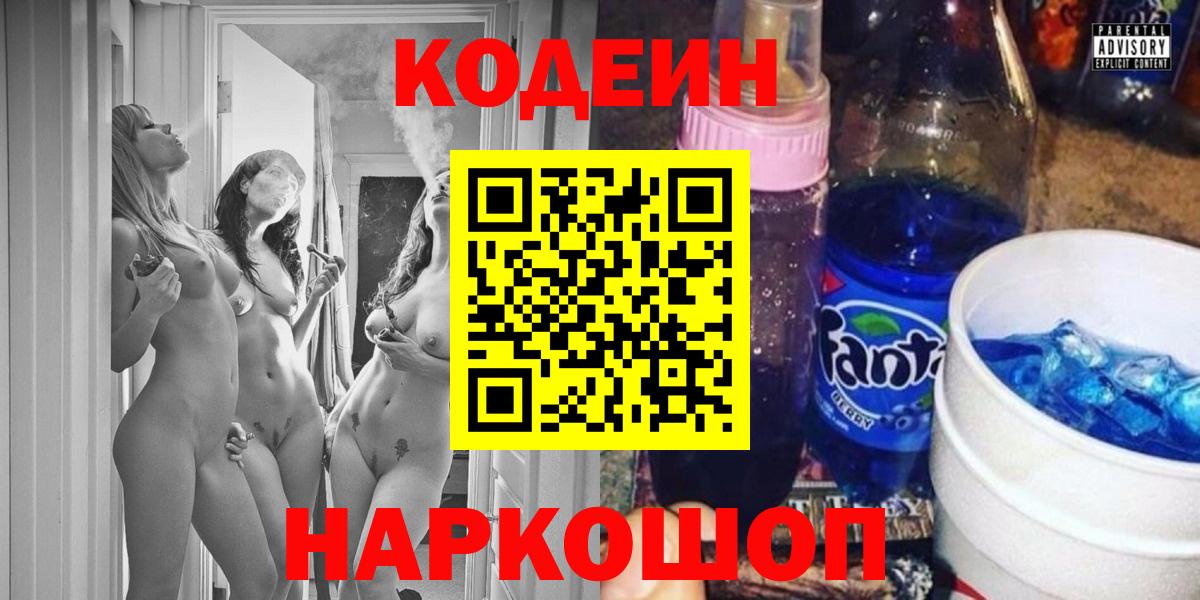 Кодеиновый сироп Lean Purple Drank  Вход с VPN  Кодеин напиток Lean (лин)  Севастополь 