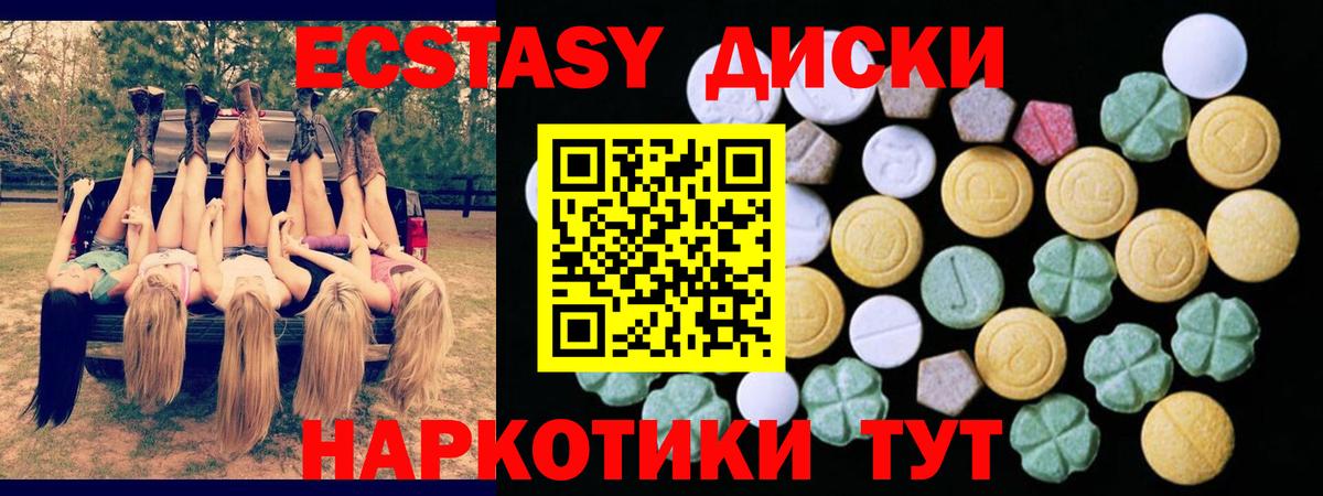 ЭКСТАЗИ 250 мг Севастополь