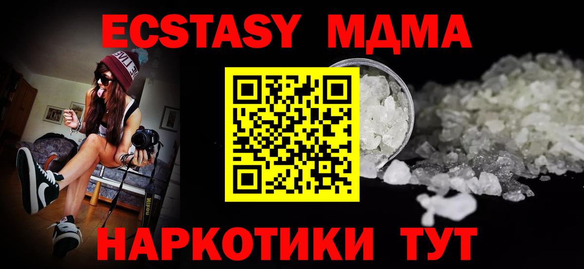 МДМА кристаллы  Вход с VPN  МДМА  Севастополь 