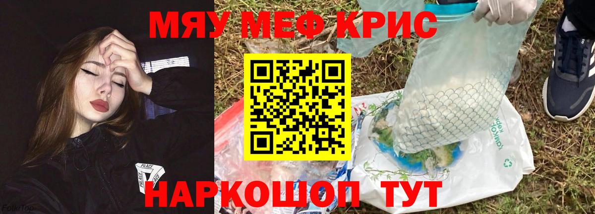 МЯУ-МЯУ  Мефедрон кристаллы  МЕФ  как найти наркотики  Севастополь  Мефедрон мяу мяу  Вход с VPN 
